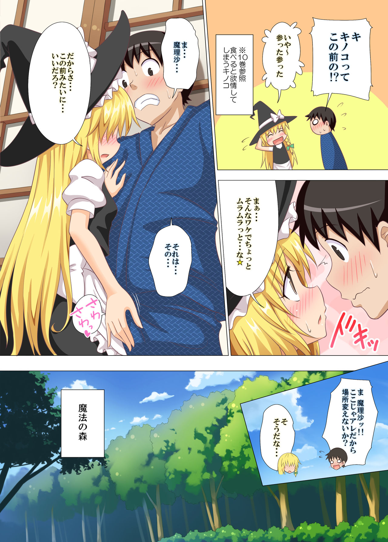 Gensoukyou Rakuenka Keikaku 14 page 3 full