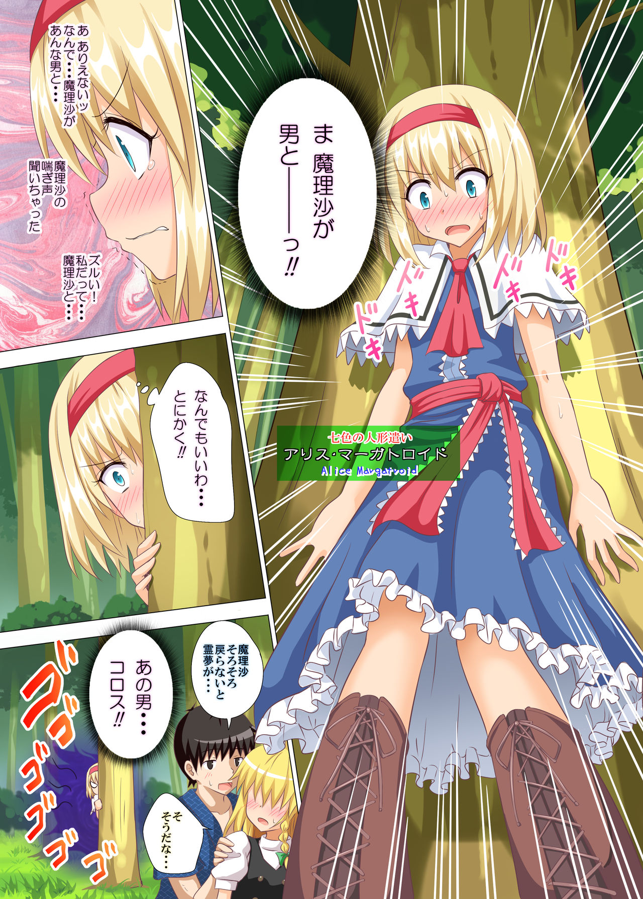 Gensoukyou Rakuenka Keikaku 14 page 8 full