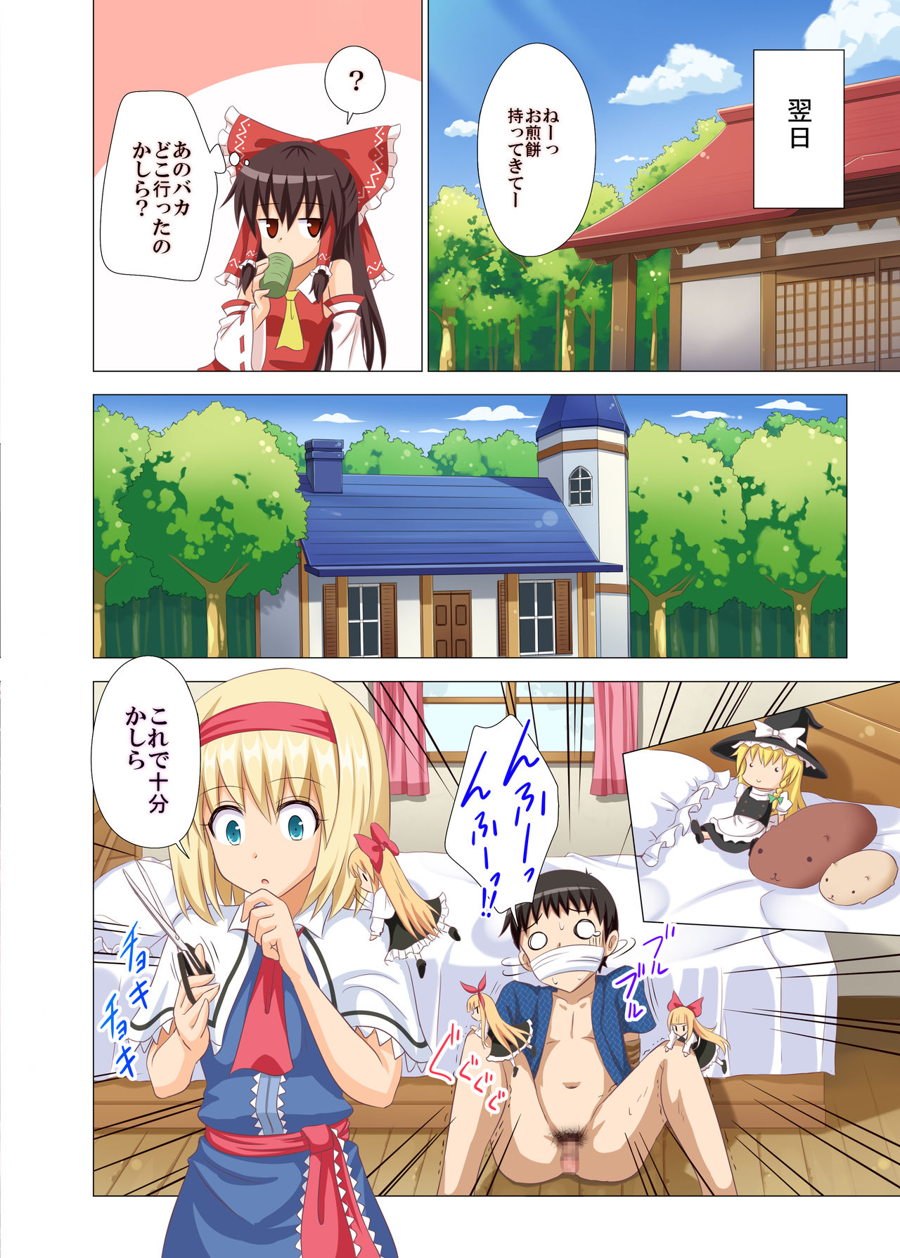 Gensoukyou Rakuenka Keikaku 14 page 9 full