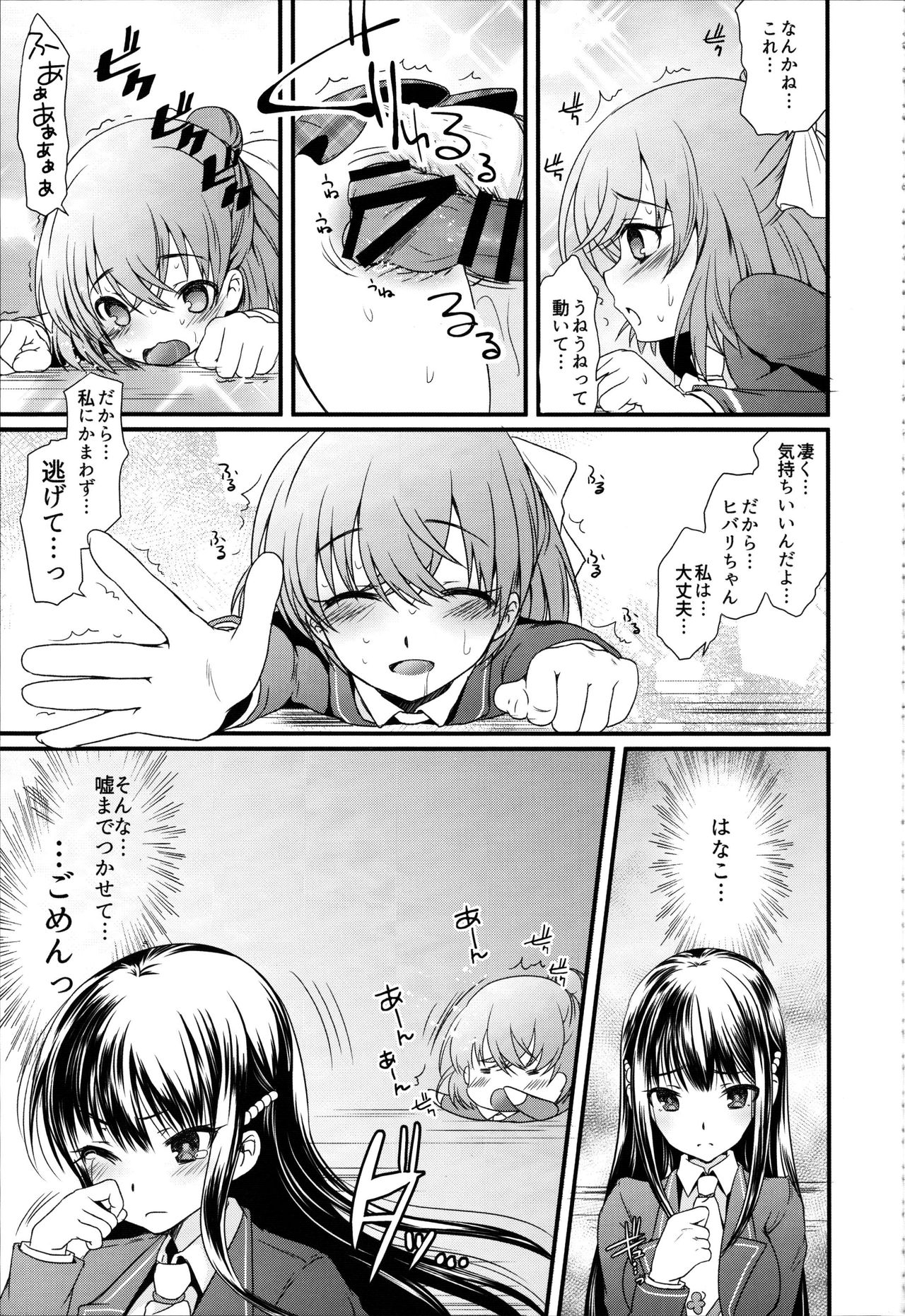 Hakunetsu Rape Kyoushitsu page 6 full