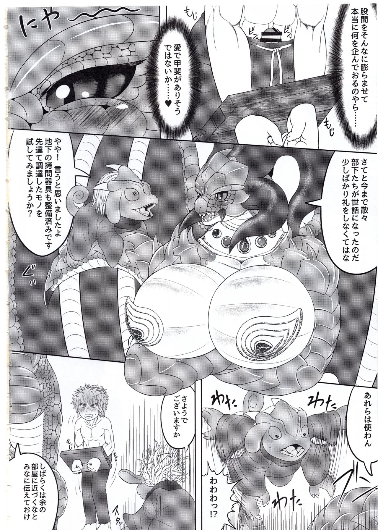 Banouki Ryuumaouden page 5 full