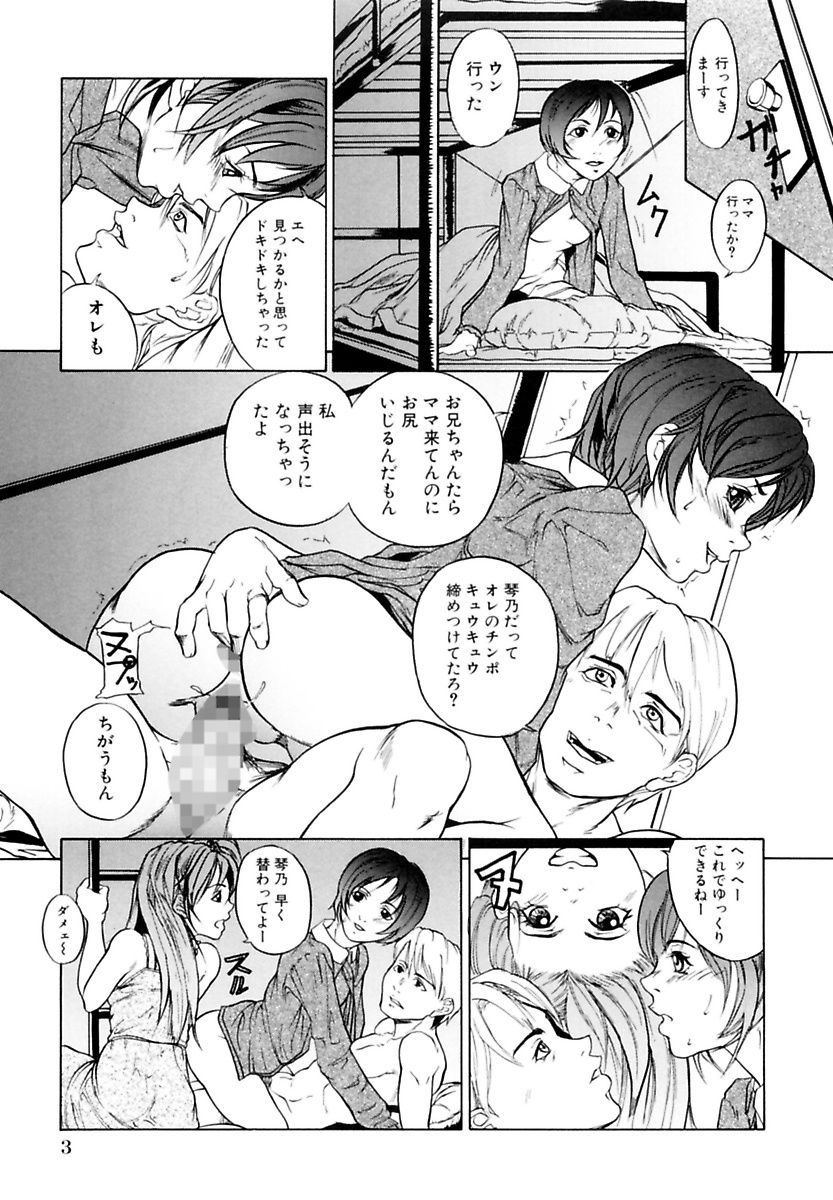 Kinshin Soukan Shimai - Incest Sisters page 5 full