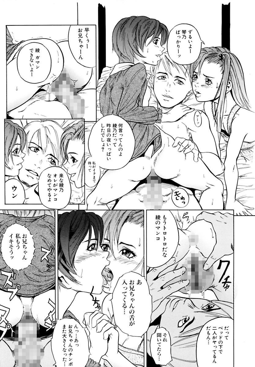 Kinshin Soukan Shimai - Incest Sisters page 6 full