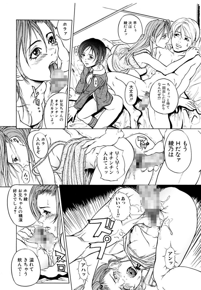 Kinshin Soukan Shimai - Incest Sisters page 8 full