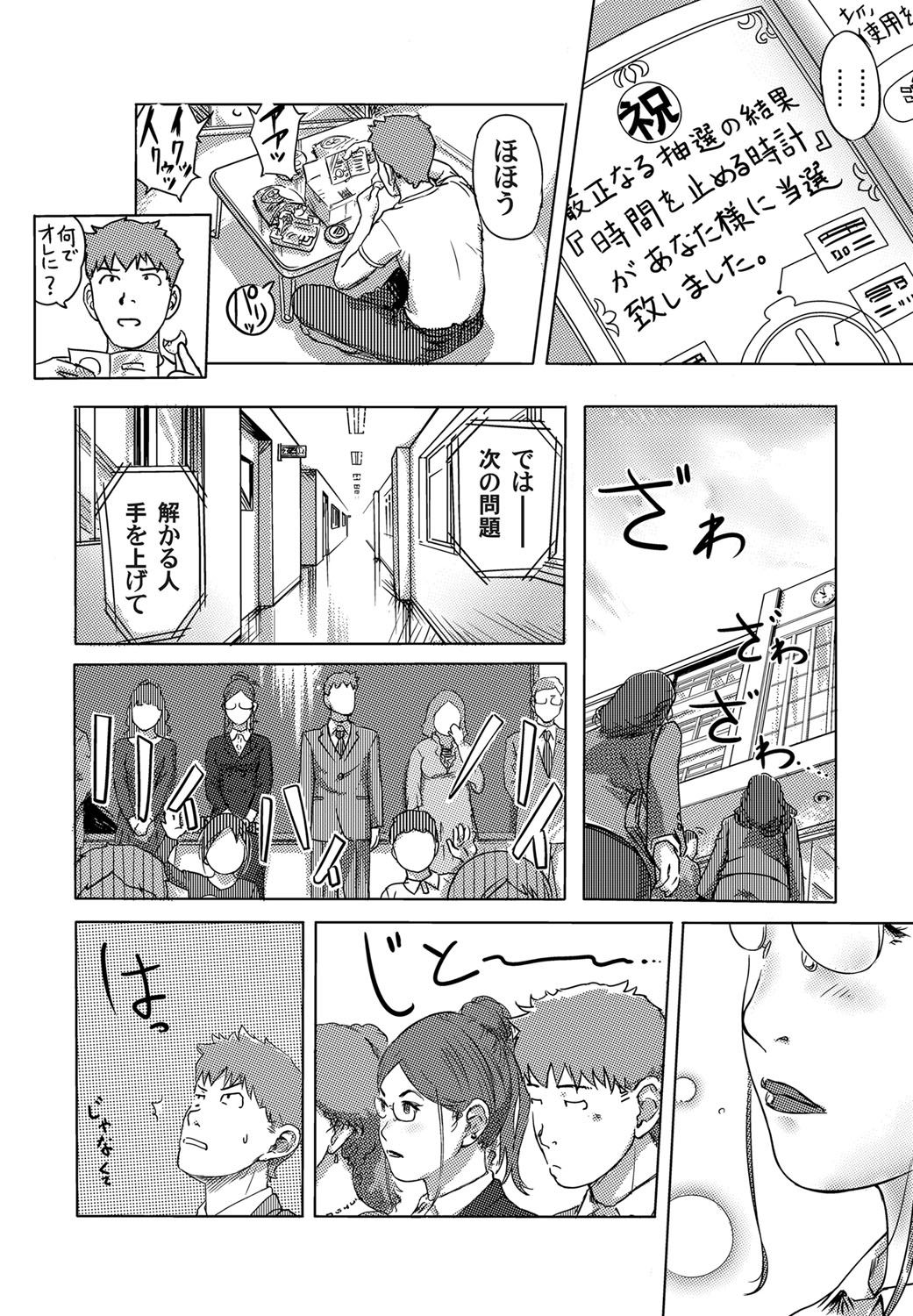 Moshimo Jikan o Tomeraretara!? page 7 full