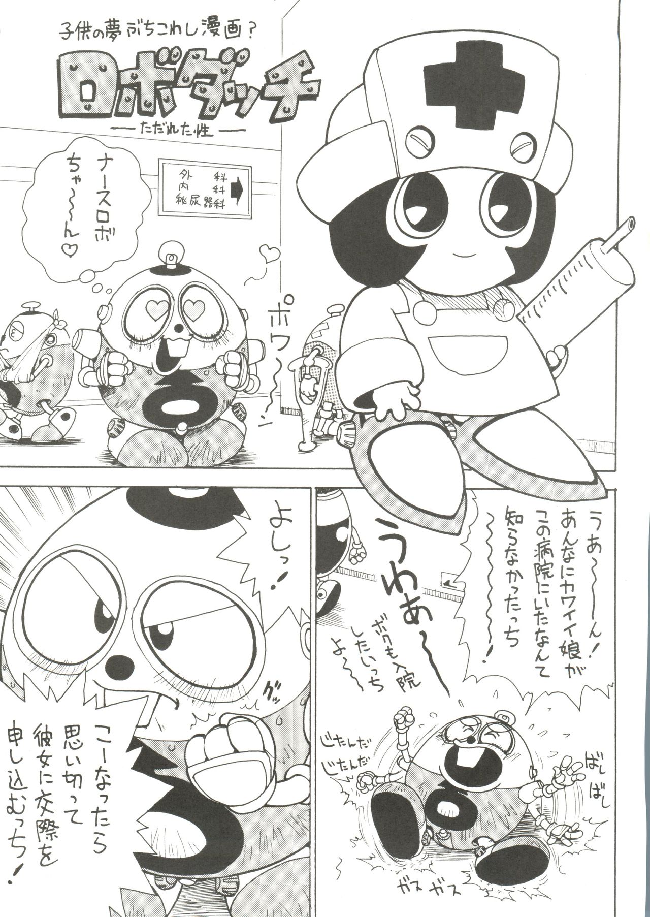Roboda Chinko page 2 full