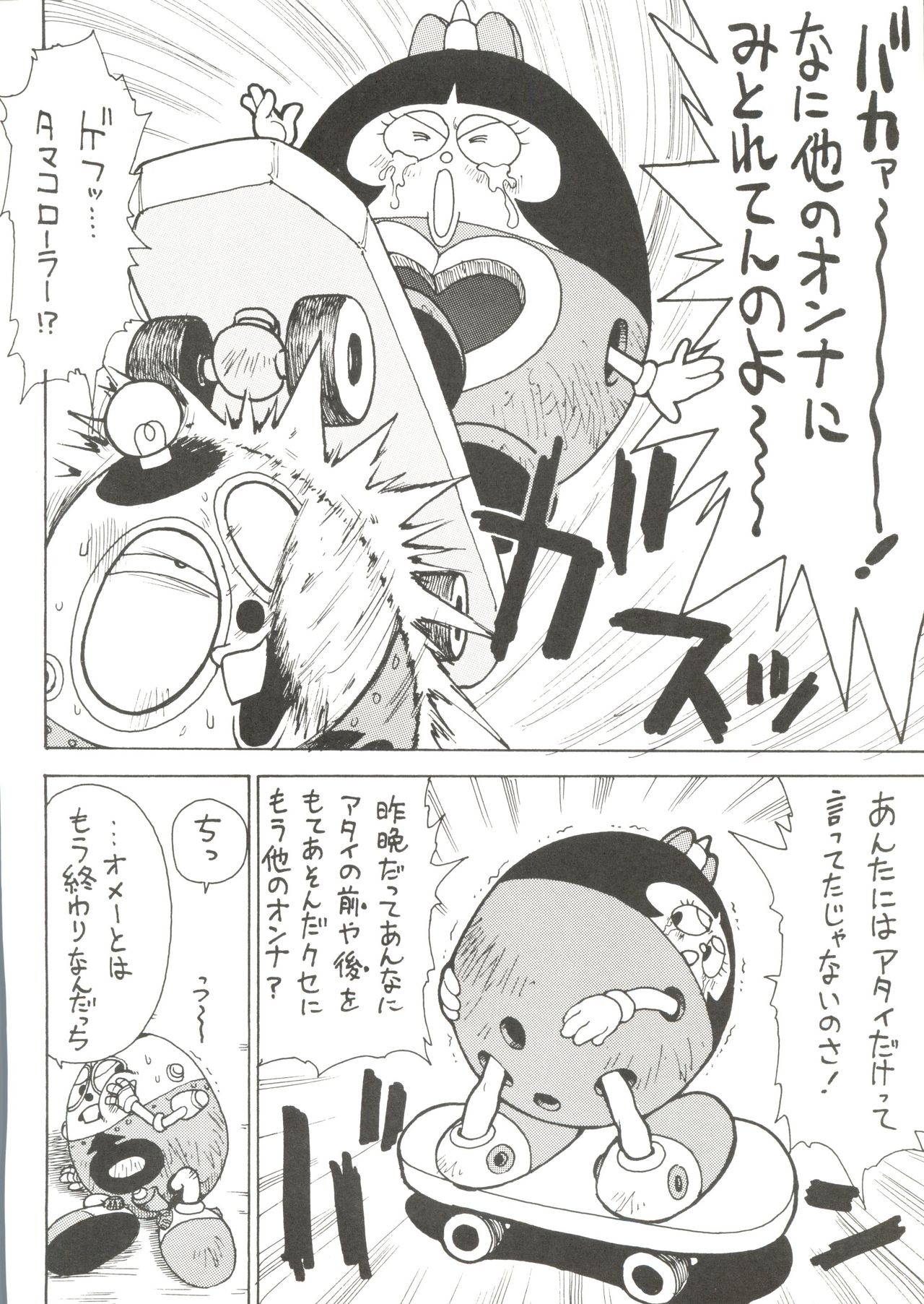 Roboda Chinko page 3 full