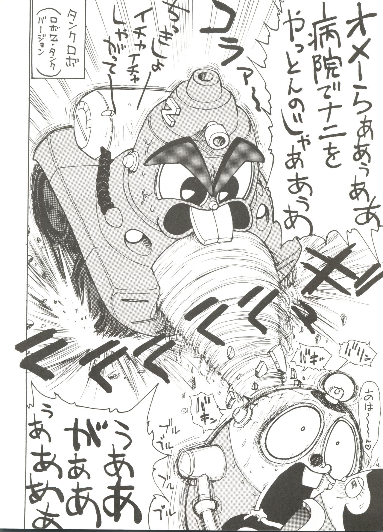 Roboda Chinko page 5 full