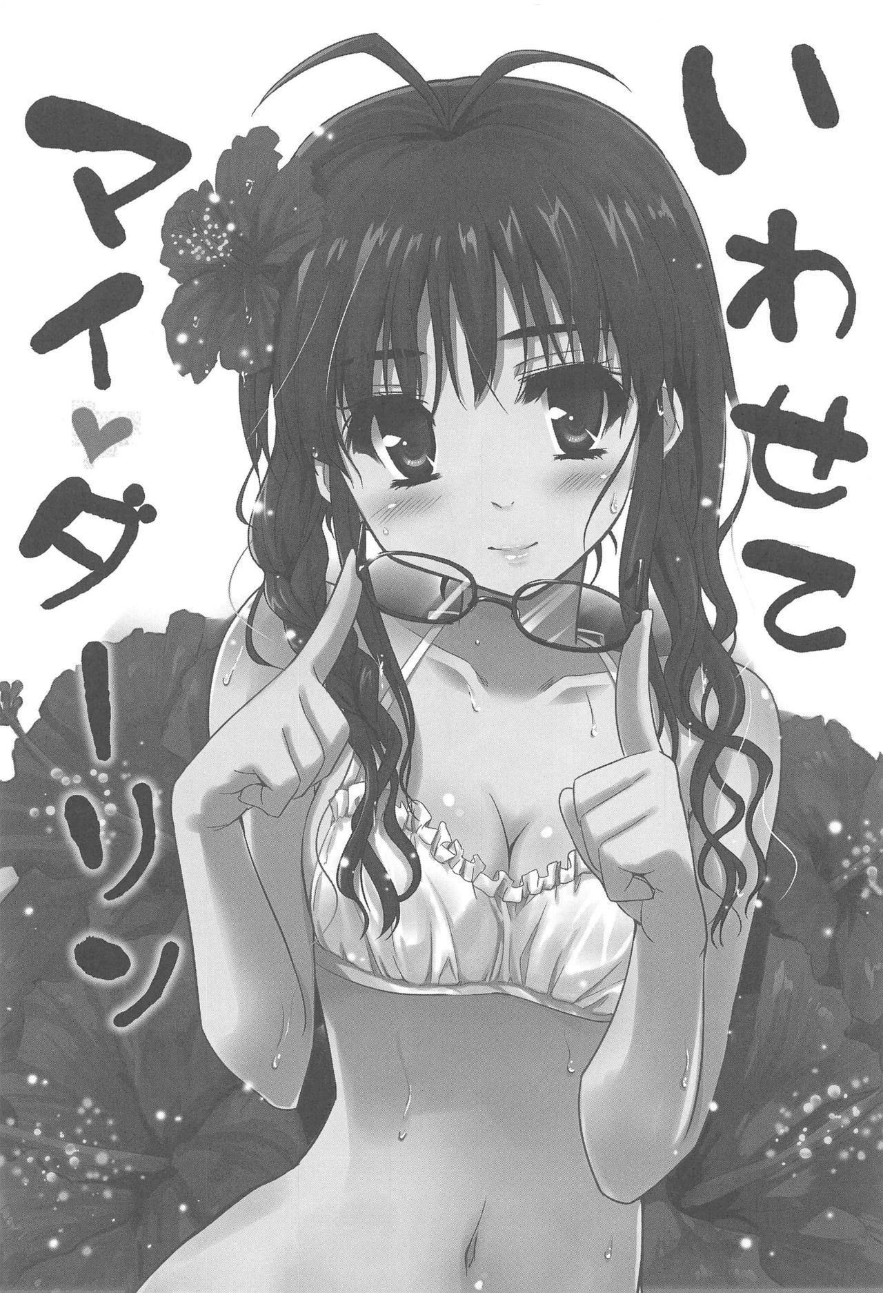 Iwasete My Darling page 3 full