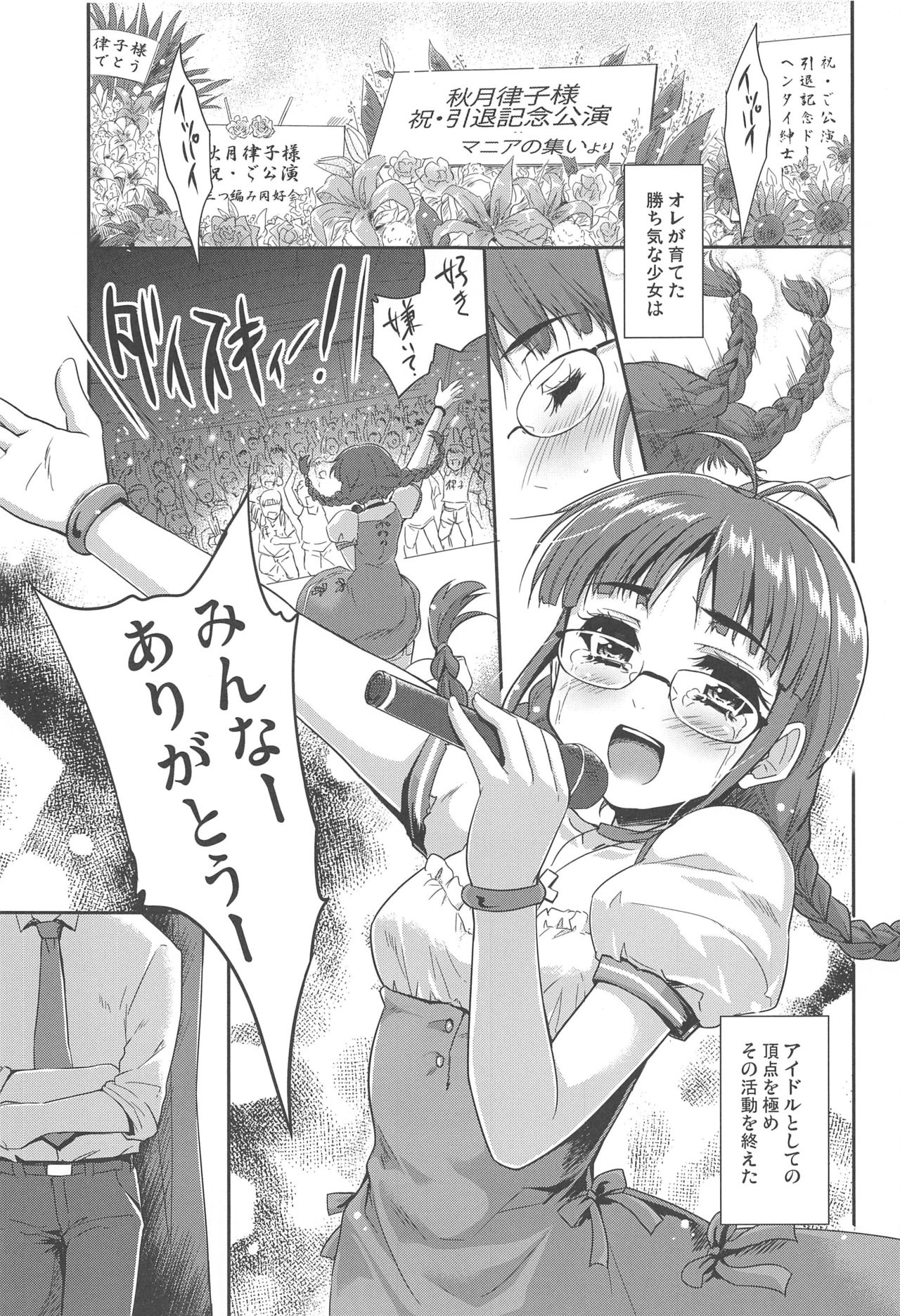 Iwasete My Darling page 5 full