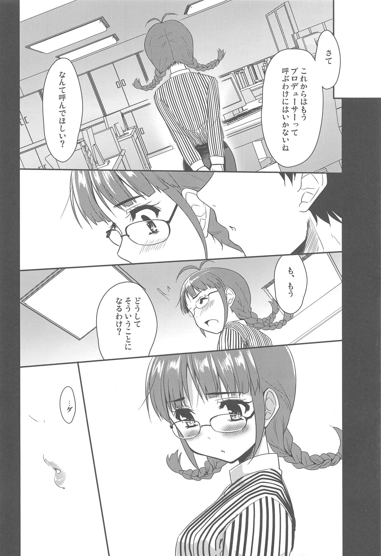 Iwasete My Darling page 6 full