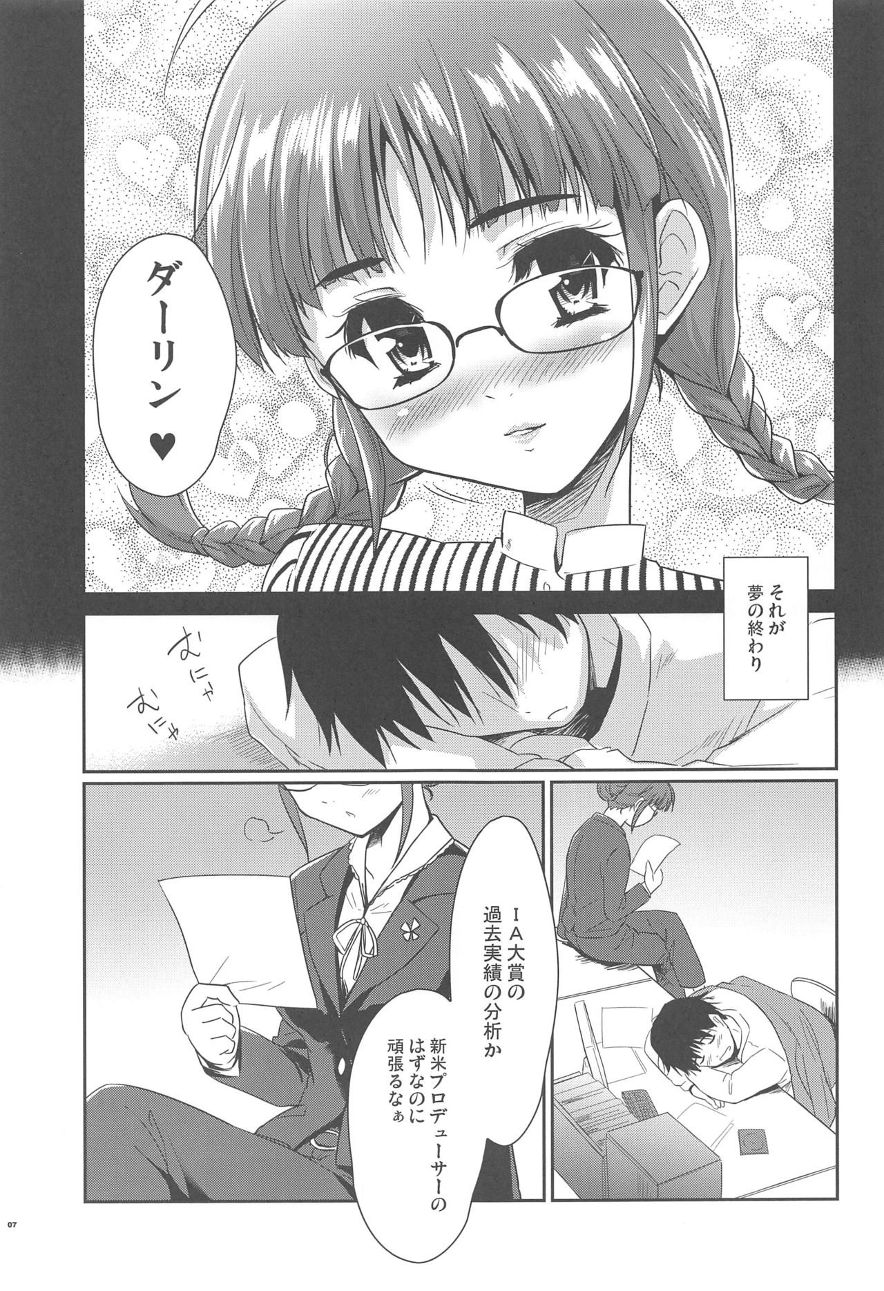 Iwasete My Darling page 7 full