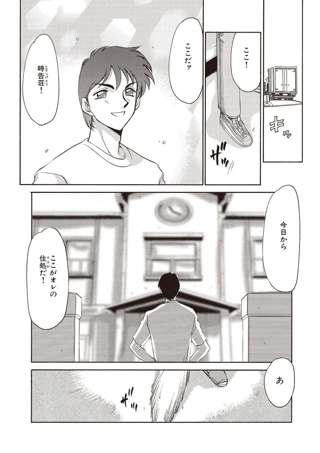 Yuukyuu no Toki Shinsouban page 3 full