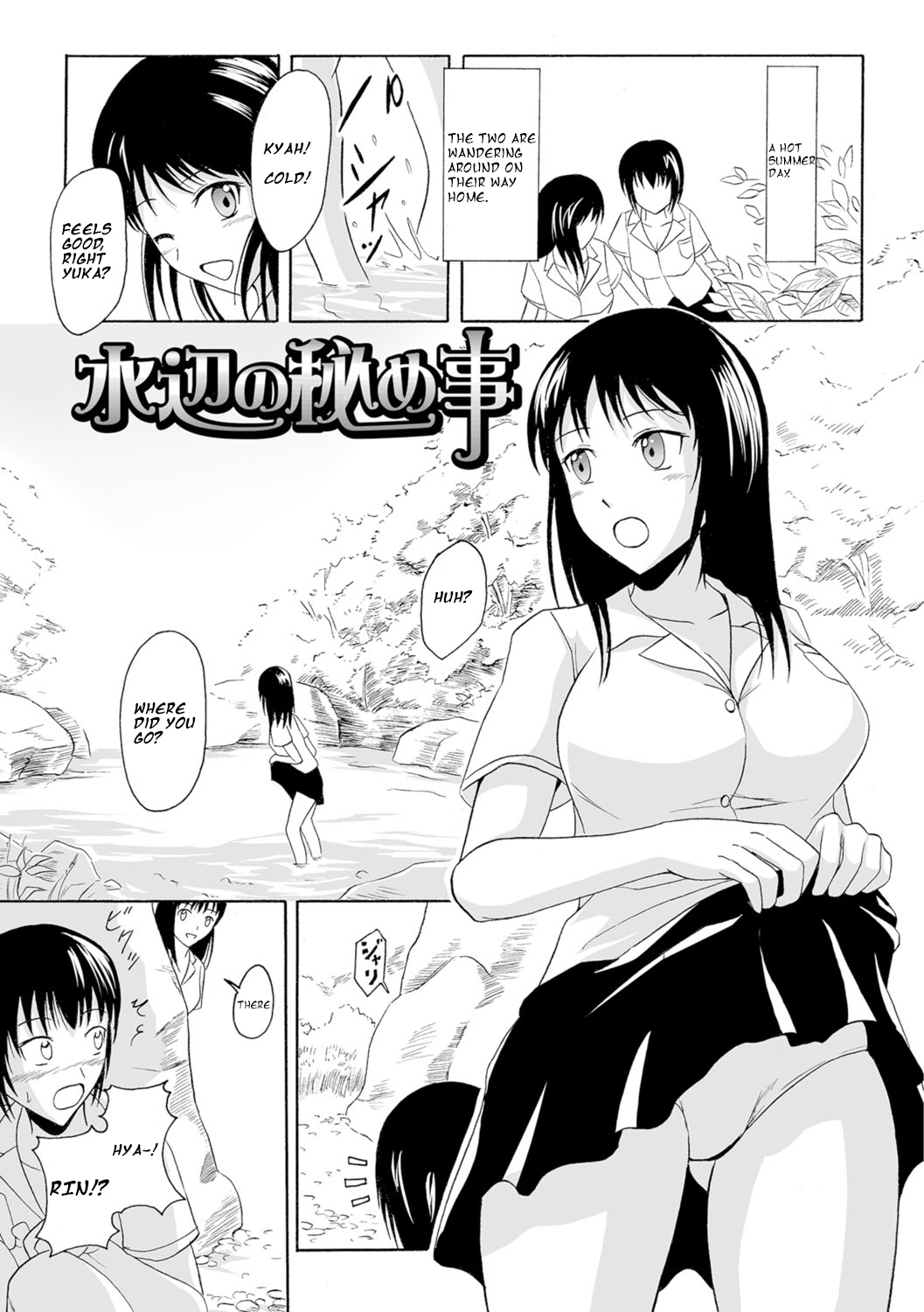 Suihen no Himegoto page 1 full