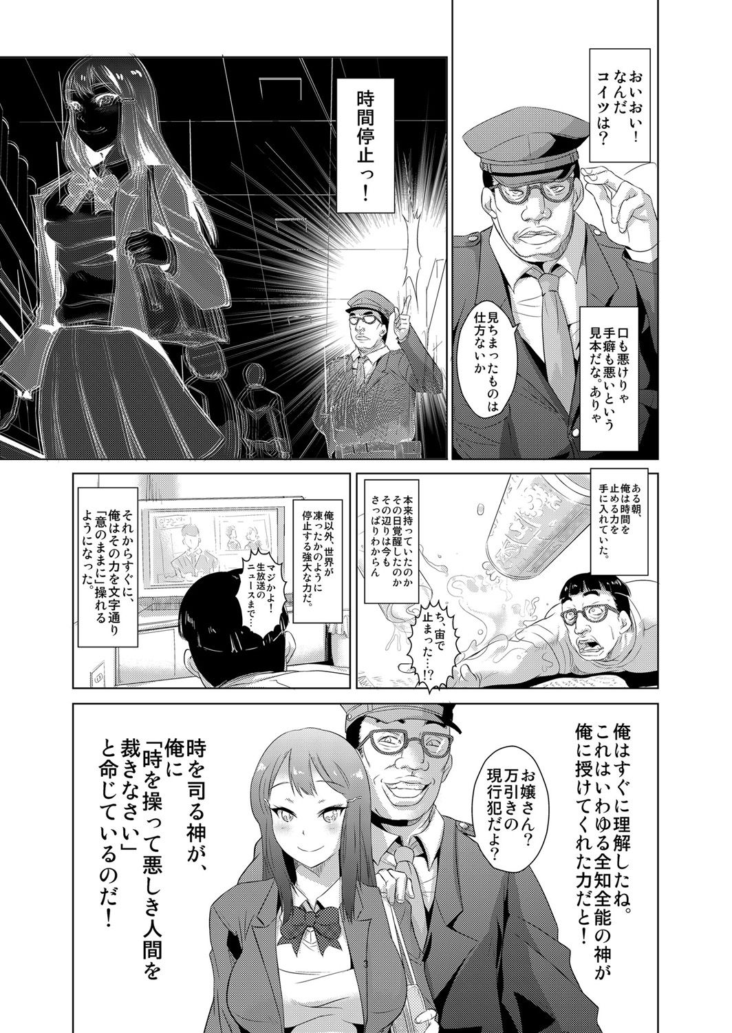 Seisai Jikan ~Namaiki na JK, JD, Hitozuma ni Kyousei Nakadashi!! 1 page 4 full