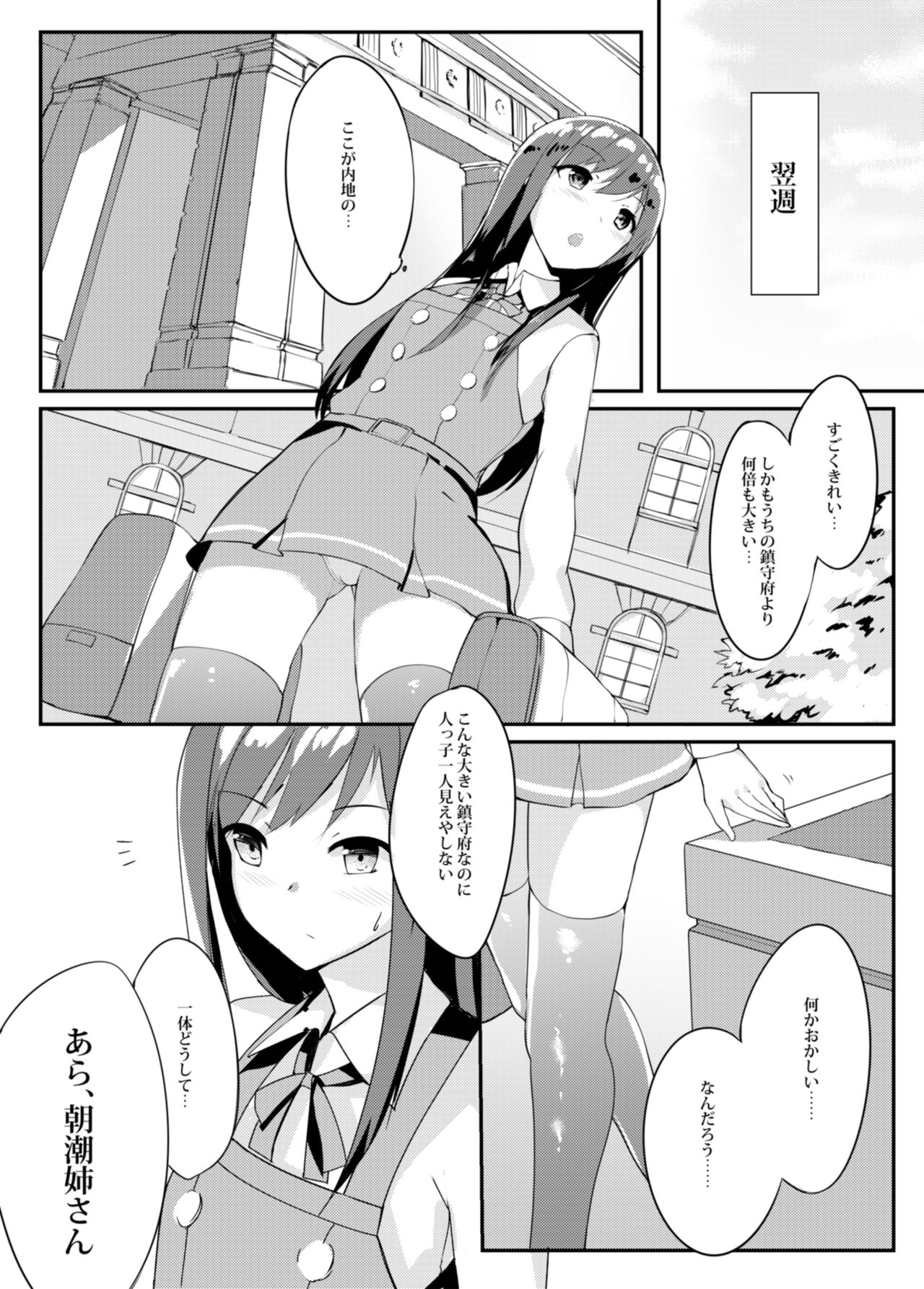 Asashio Stranded page 6 full