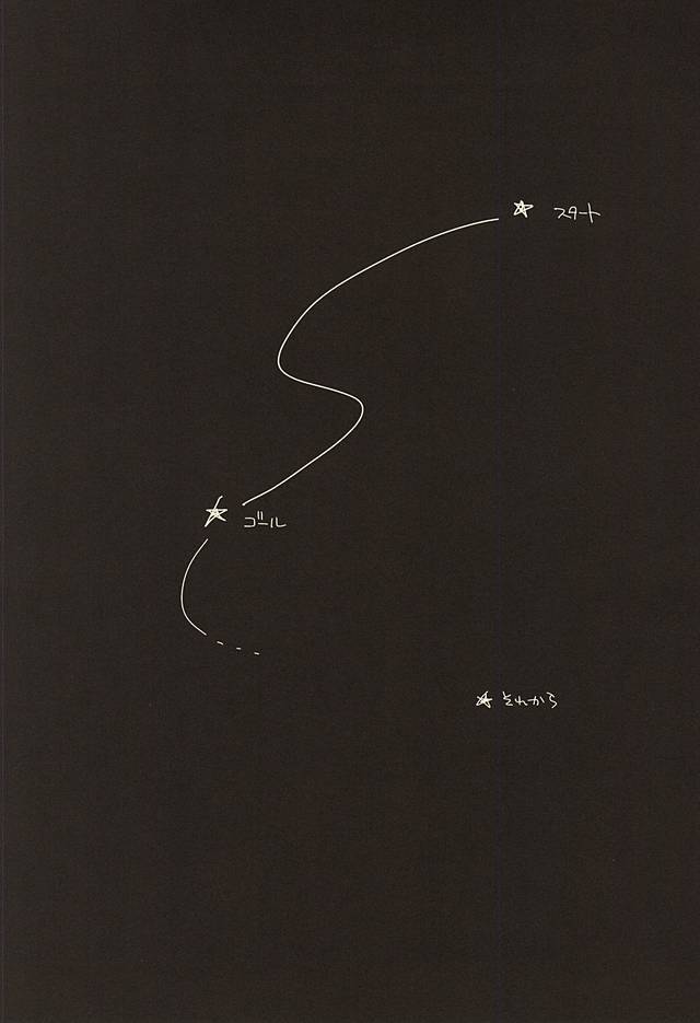 Tsunagu Tsunagaru Hoshiboshi page 2 full