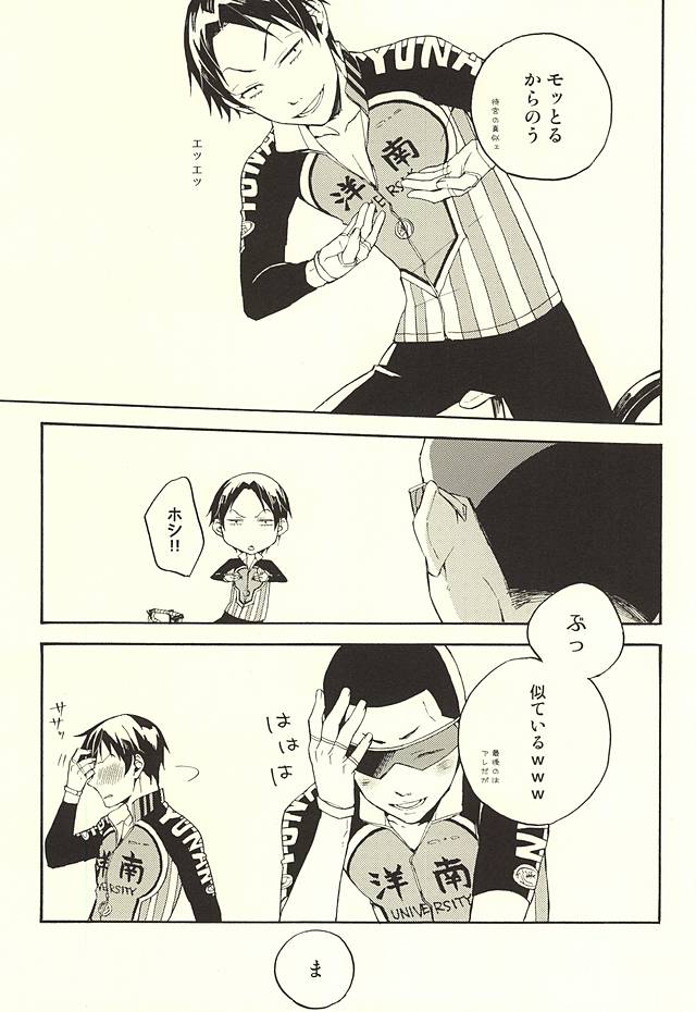 Tsunagu Tsunagaru Hoshiboshi page 5 full