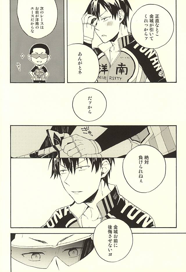 Tsunagu Tsunagaru Hoshiboshi page 6 full