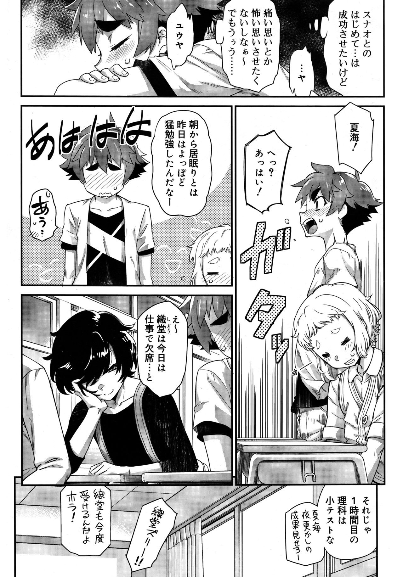 Koushoku Shounen Vol. 09 page 9 full