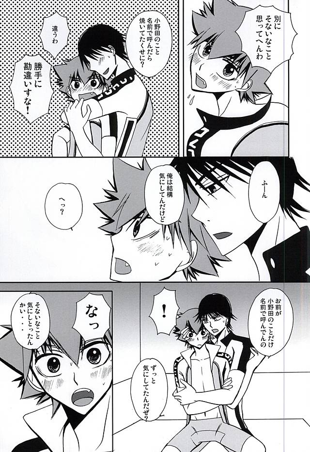 その声の鳴る方へ page 10 full