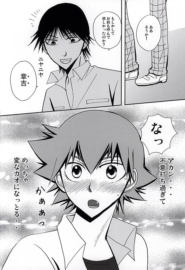 その声の鳴る方へ page 3 full