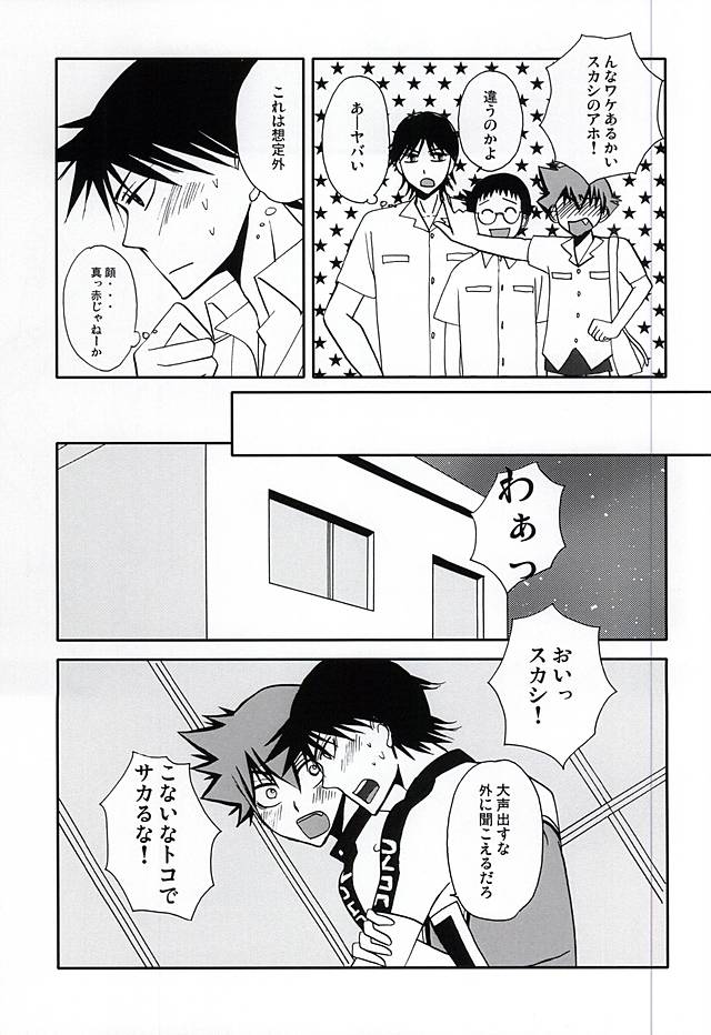 その声の鳴る方へ page 4 full