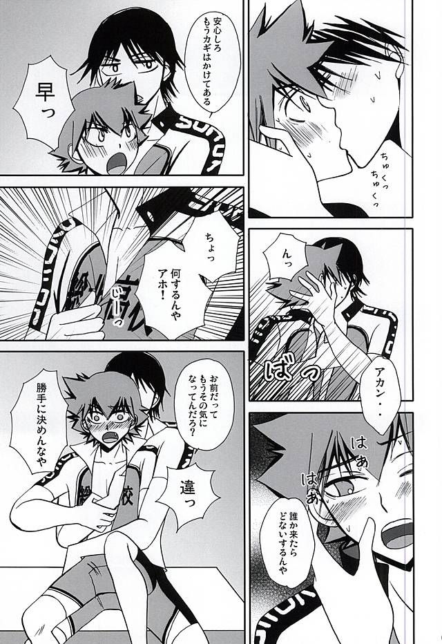 その声の鳴る方へ page 6 full