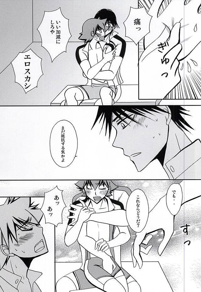 その声の鳴る方へ page 8 full