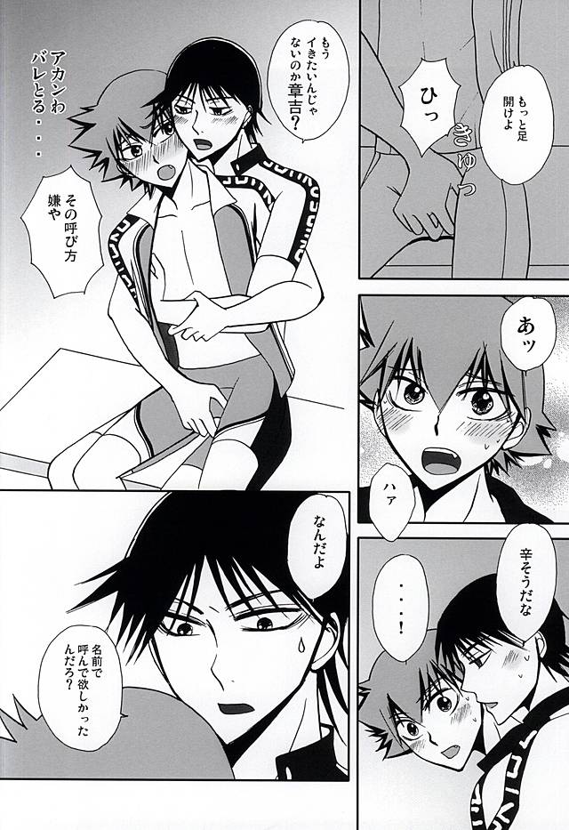 その声の鳴る方へ page 9 full