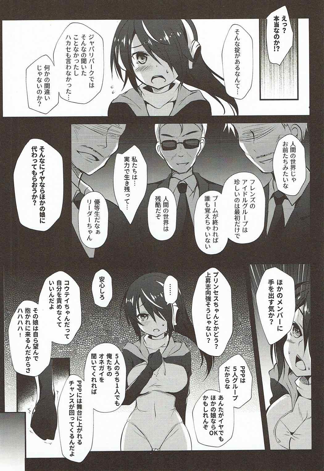 Koutei Penguin no Tokubetsu na Service page 7 full