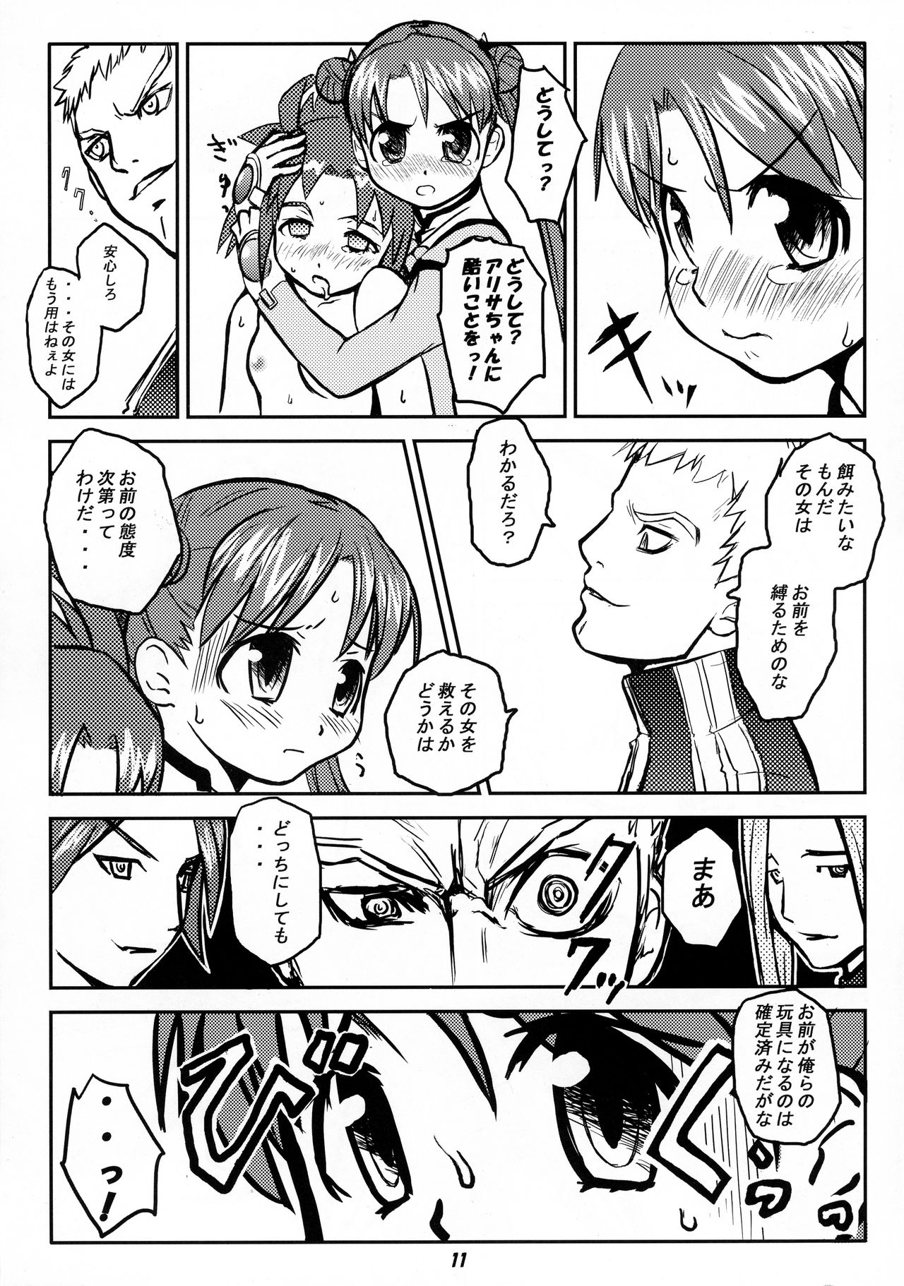 ODYSSEY JET STREAM ATTACK page 10 full