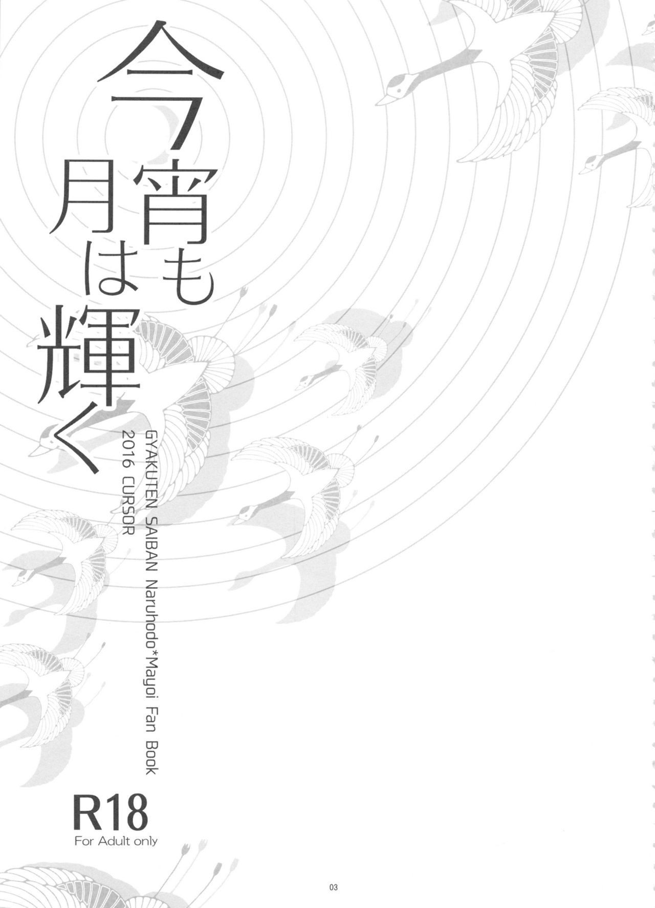 Koyoi mo Tsuki wa Kagayaku page 3 full