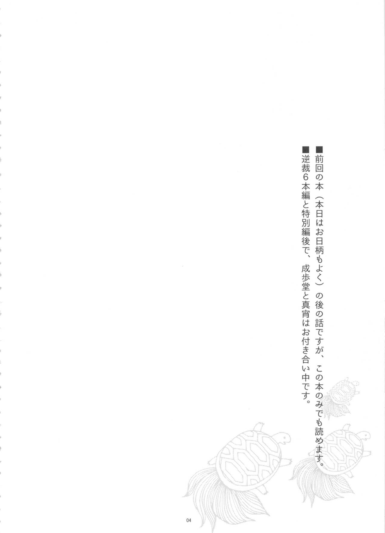 Koyoi mo Tsuki wa Kagayaku page 4 full