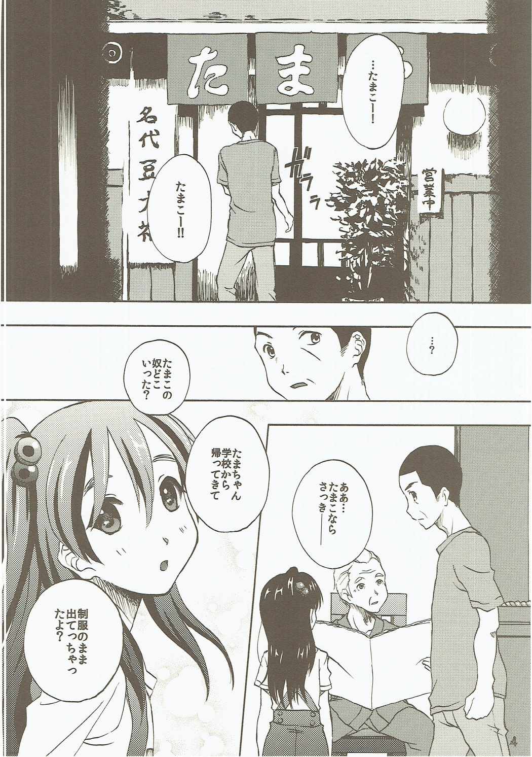 Komata no Kireagatta Ii Tamako. page 3 full