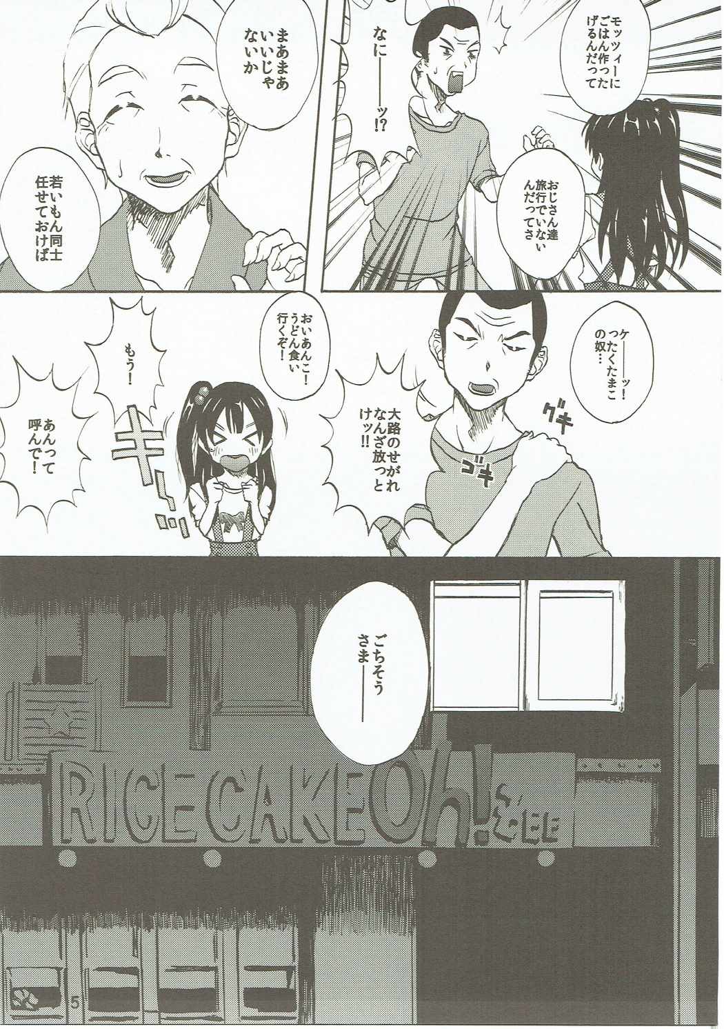 Komata no Kireagatta Ii Tamako. page 4 full