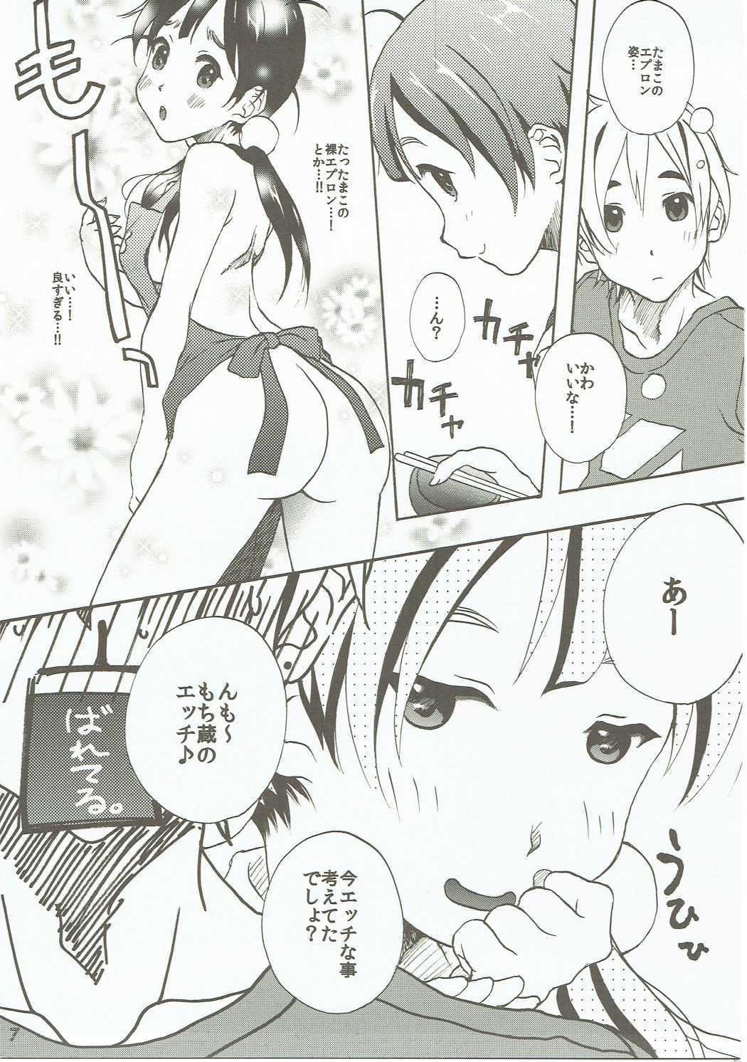 Komata no Kireagatta Ii Tamako. page 6 full