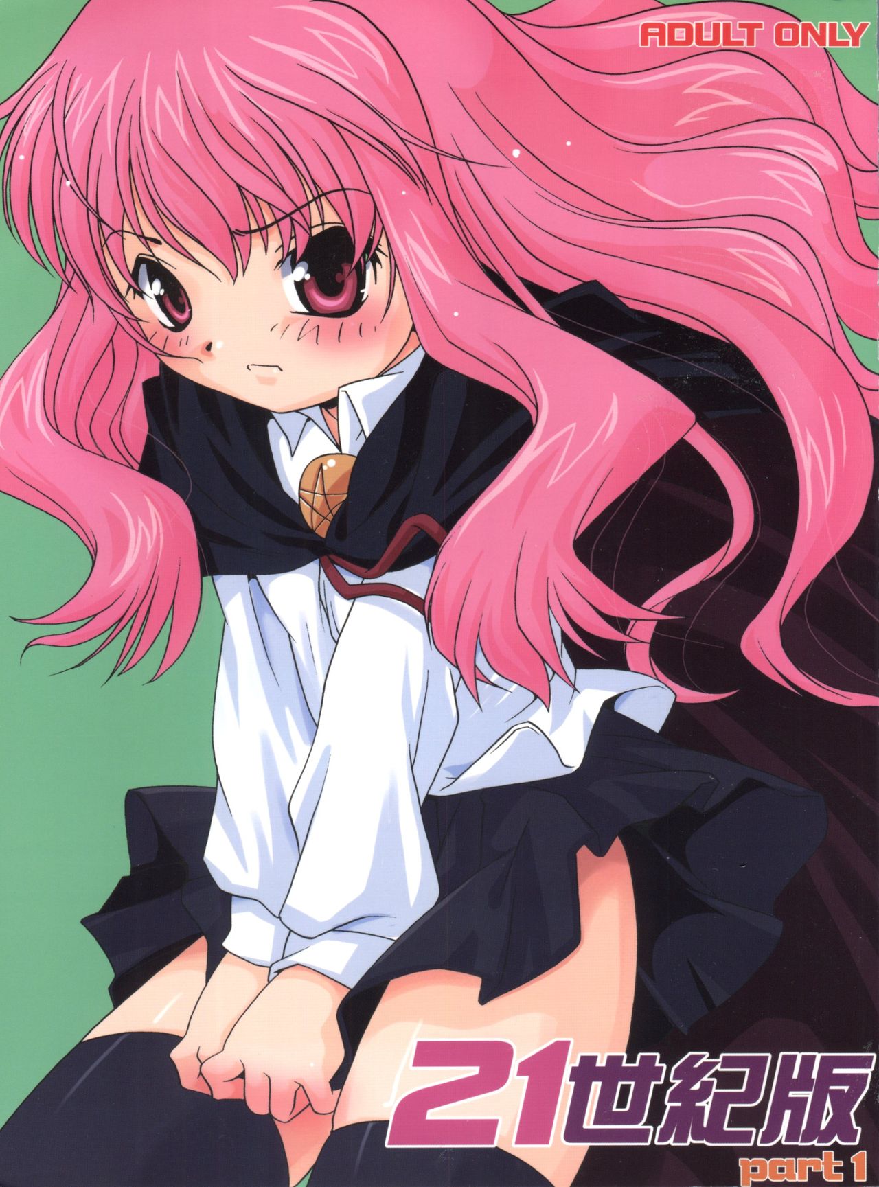 21 Seikihan Part 1 page 1 full