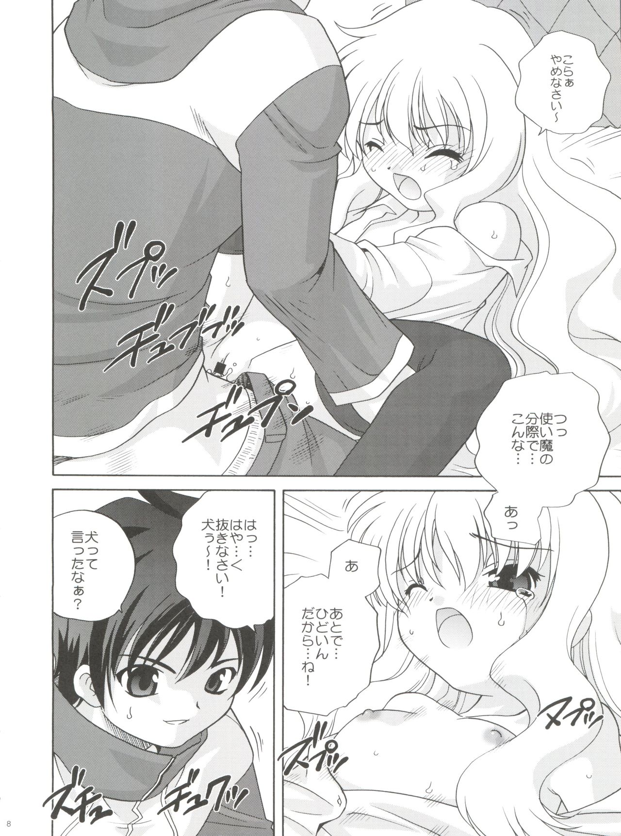 21 Seikihan Part 1 page 8 full