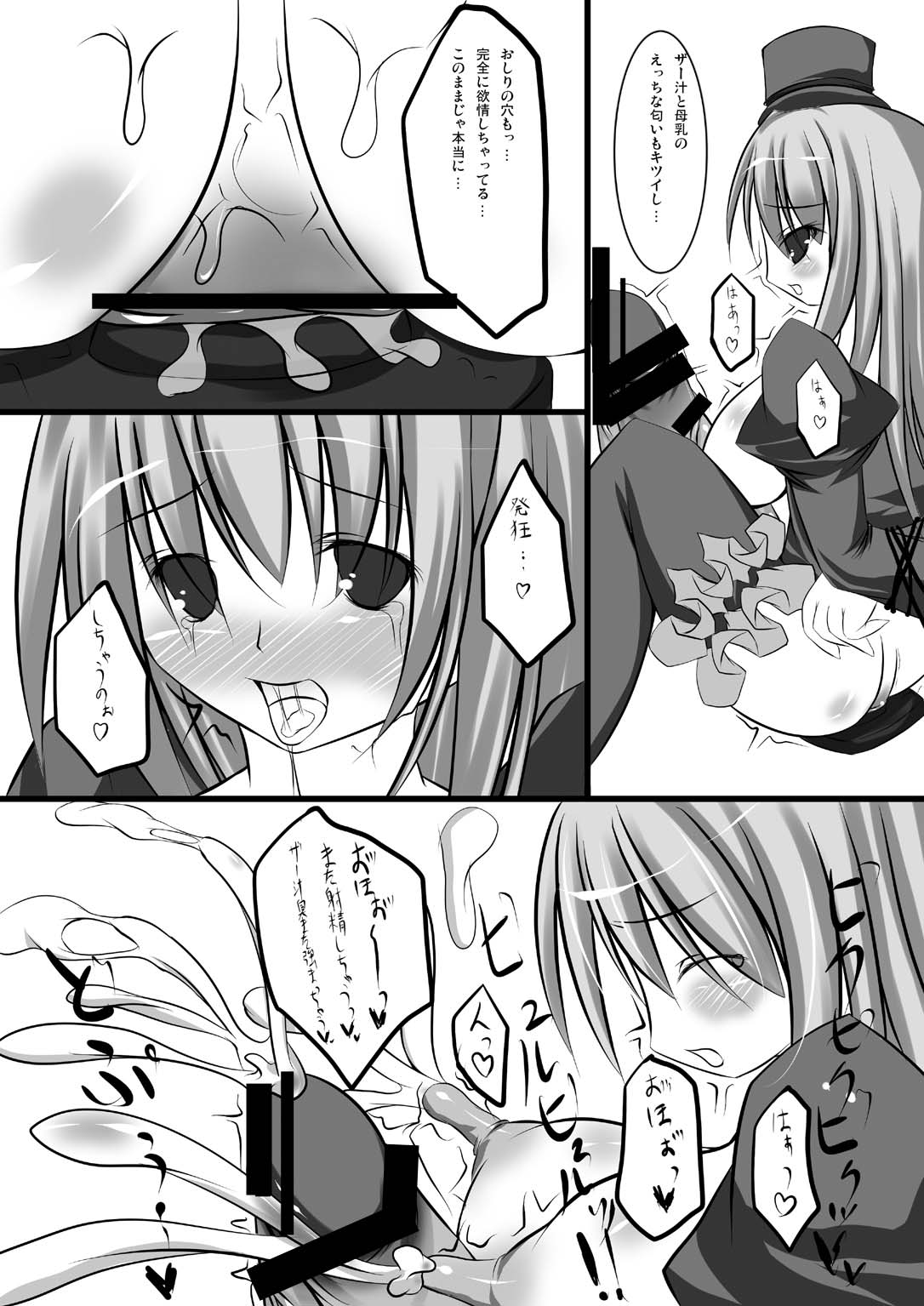 Yamou Shoujo no Shitsurakuen page 6 full