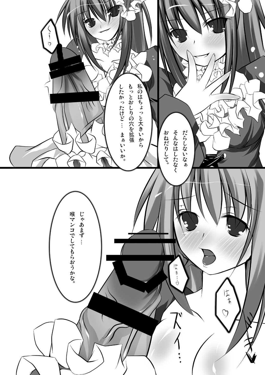 Yamou Shoujo no Shitsurakuen page 8 full