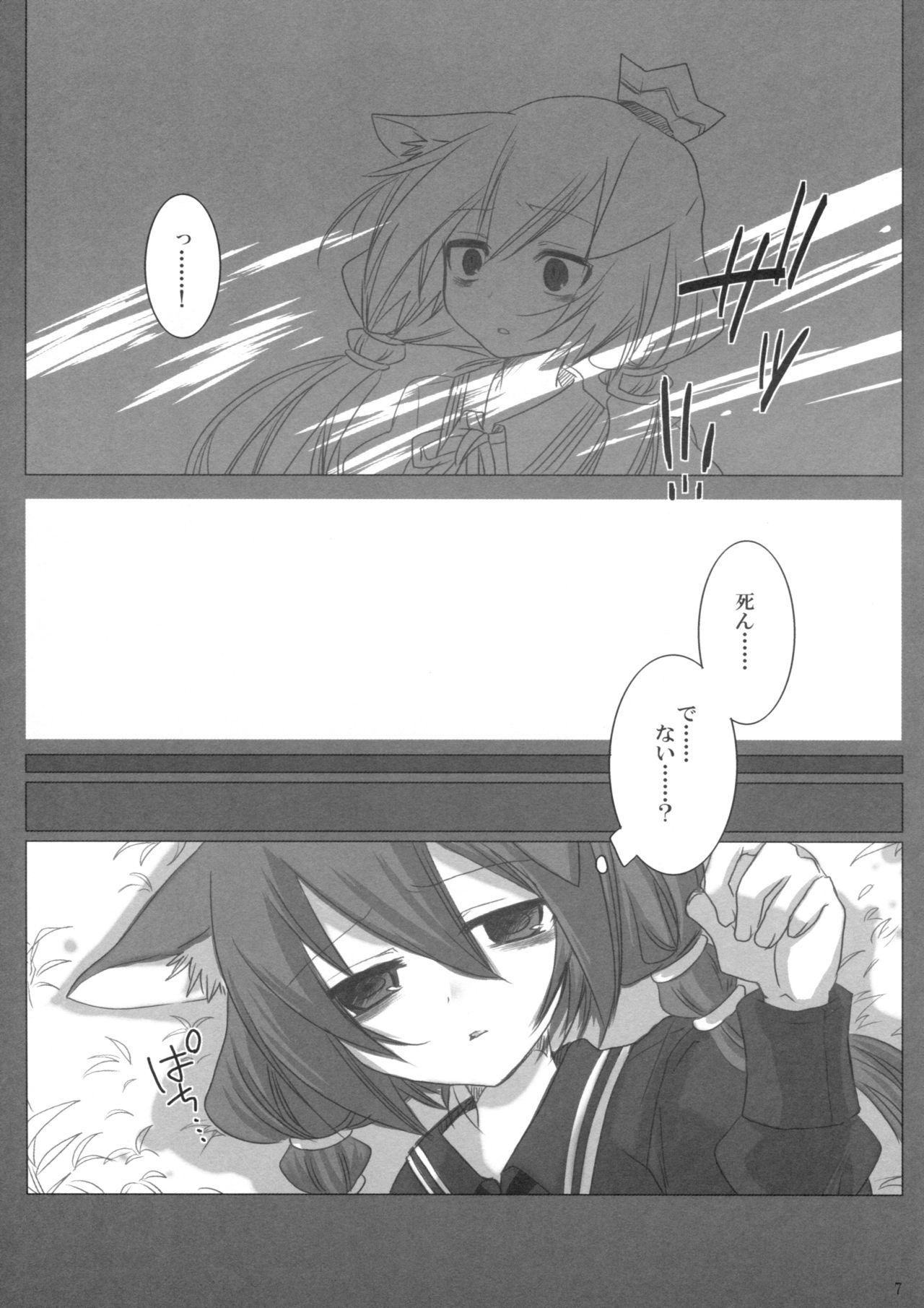 Akatonbo page 7 full