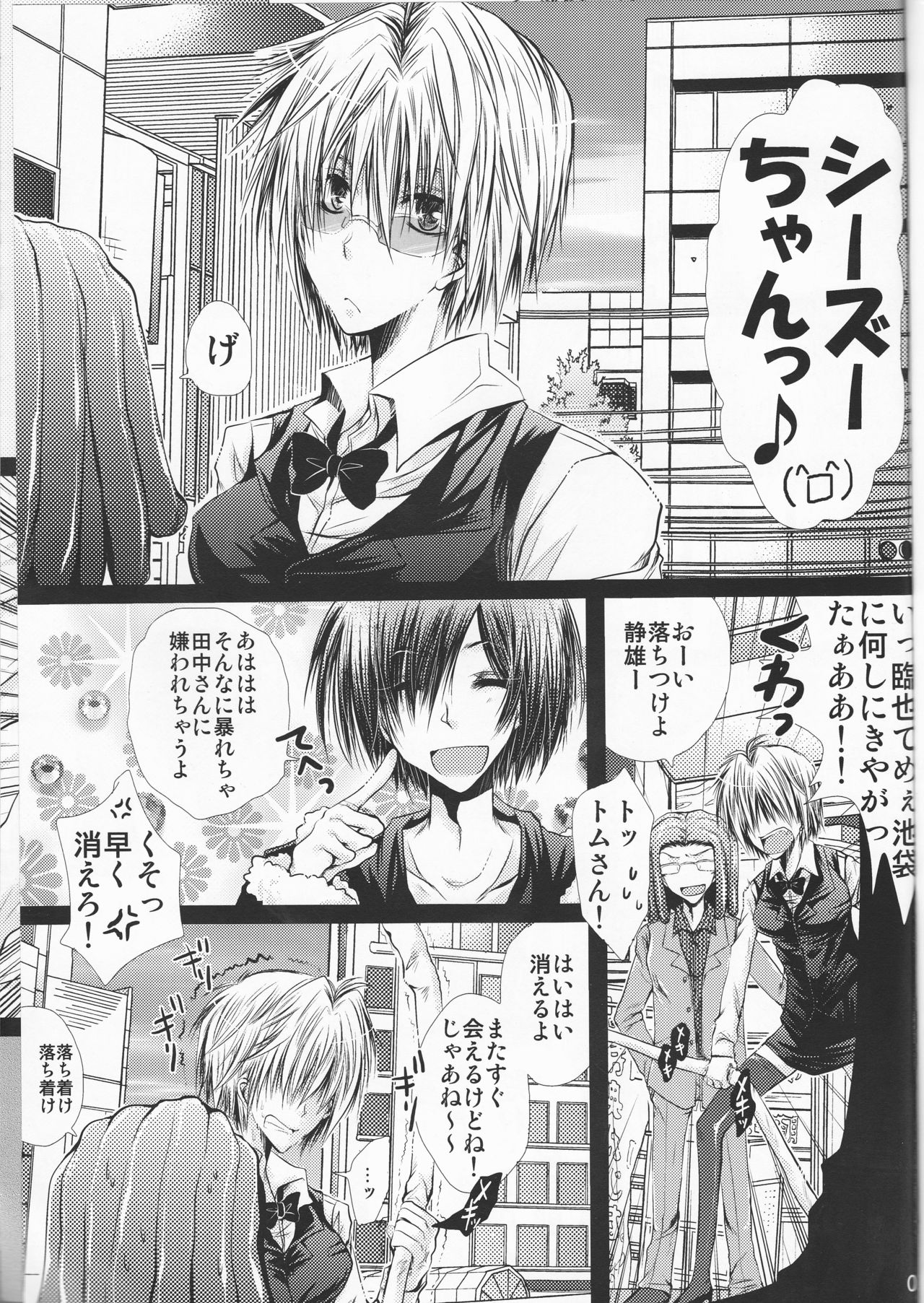 NyotaShizu! page 3 full