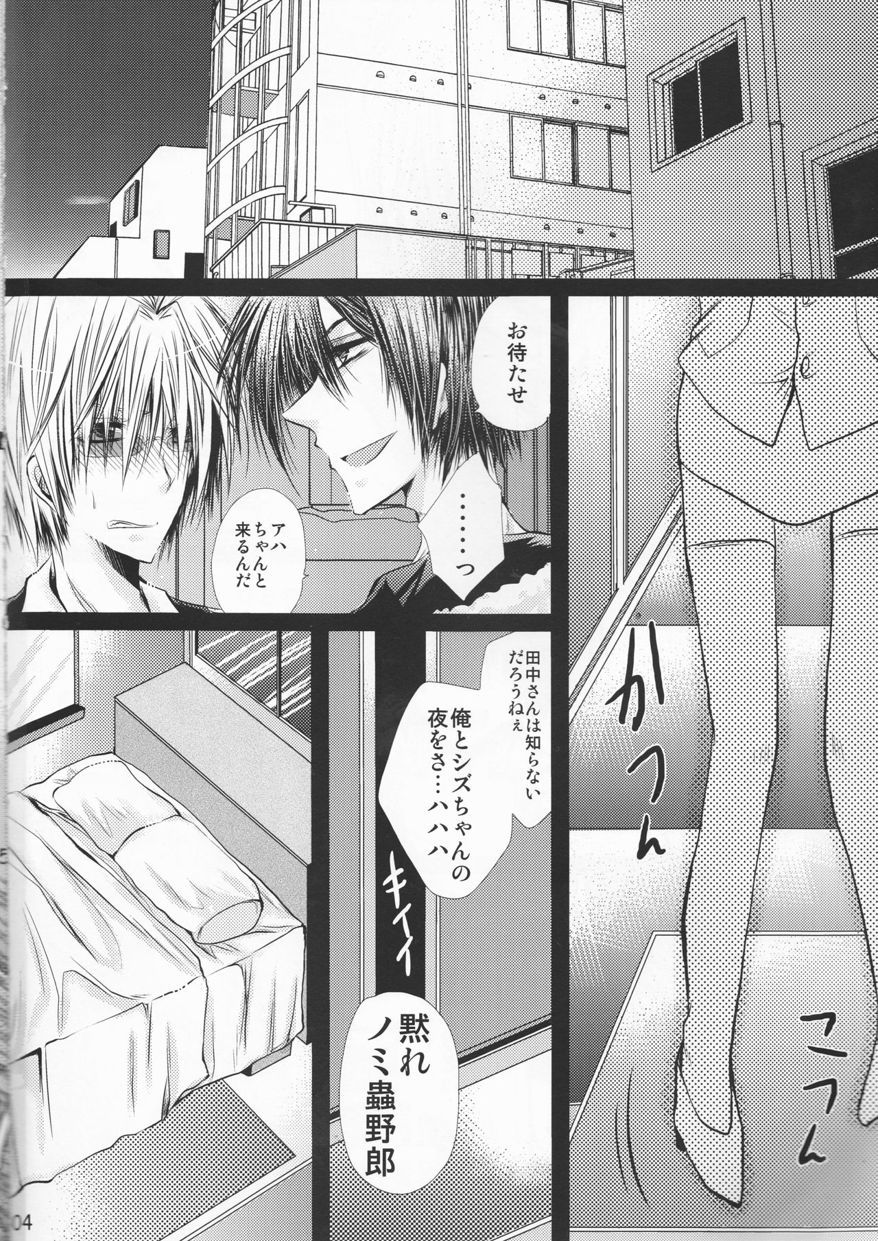 NyotaShizu! page 4 full