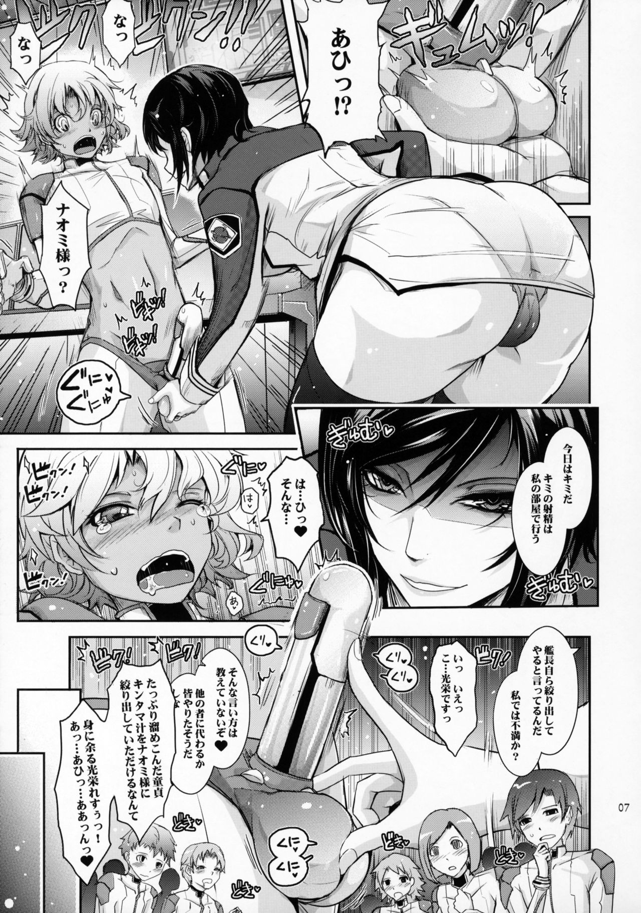 Seirei Senkan Tokumei Shasei Kanrikan Naomi Evans No Nichijou page 6 full