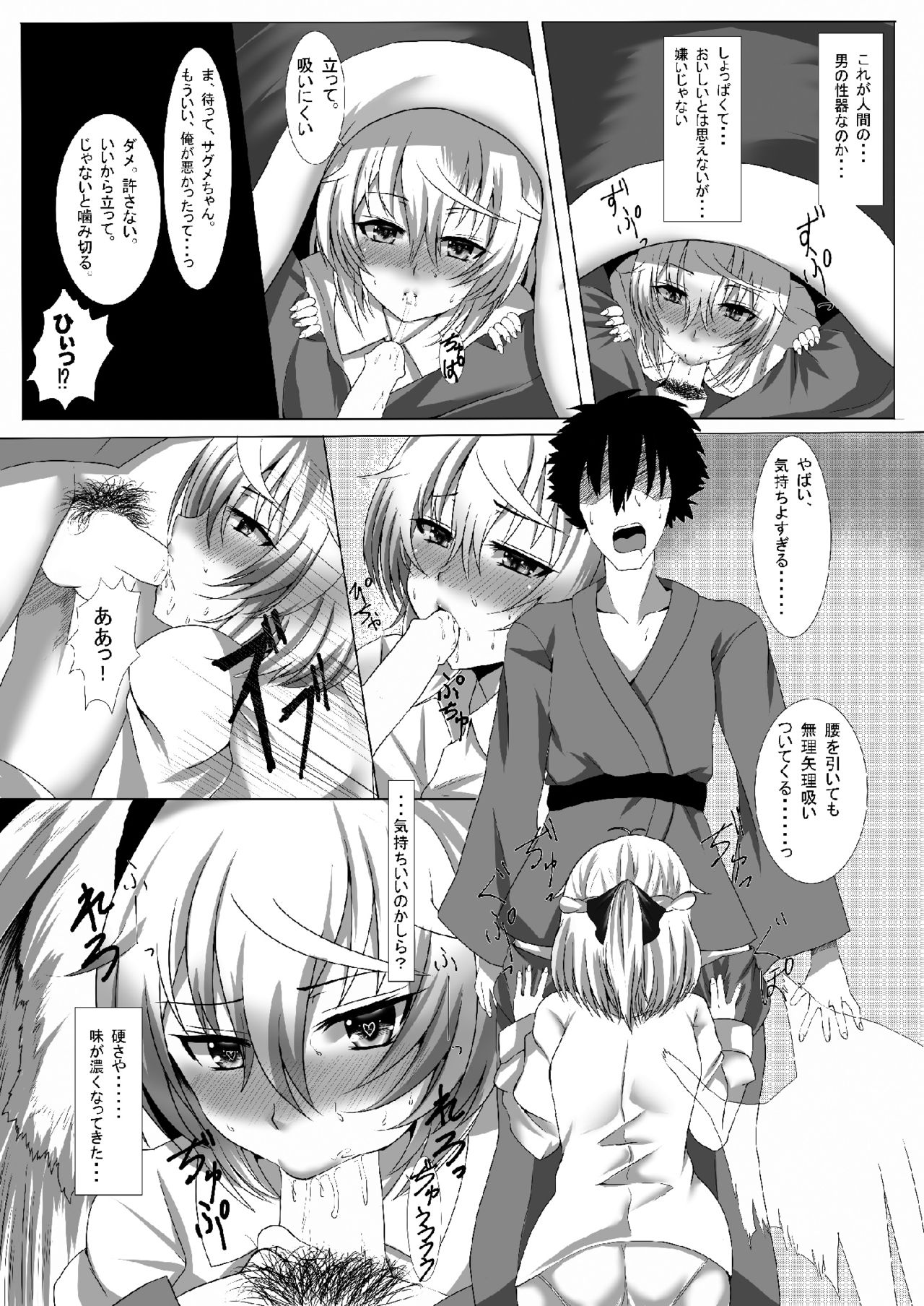 Sagume Capture page 9 full