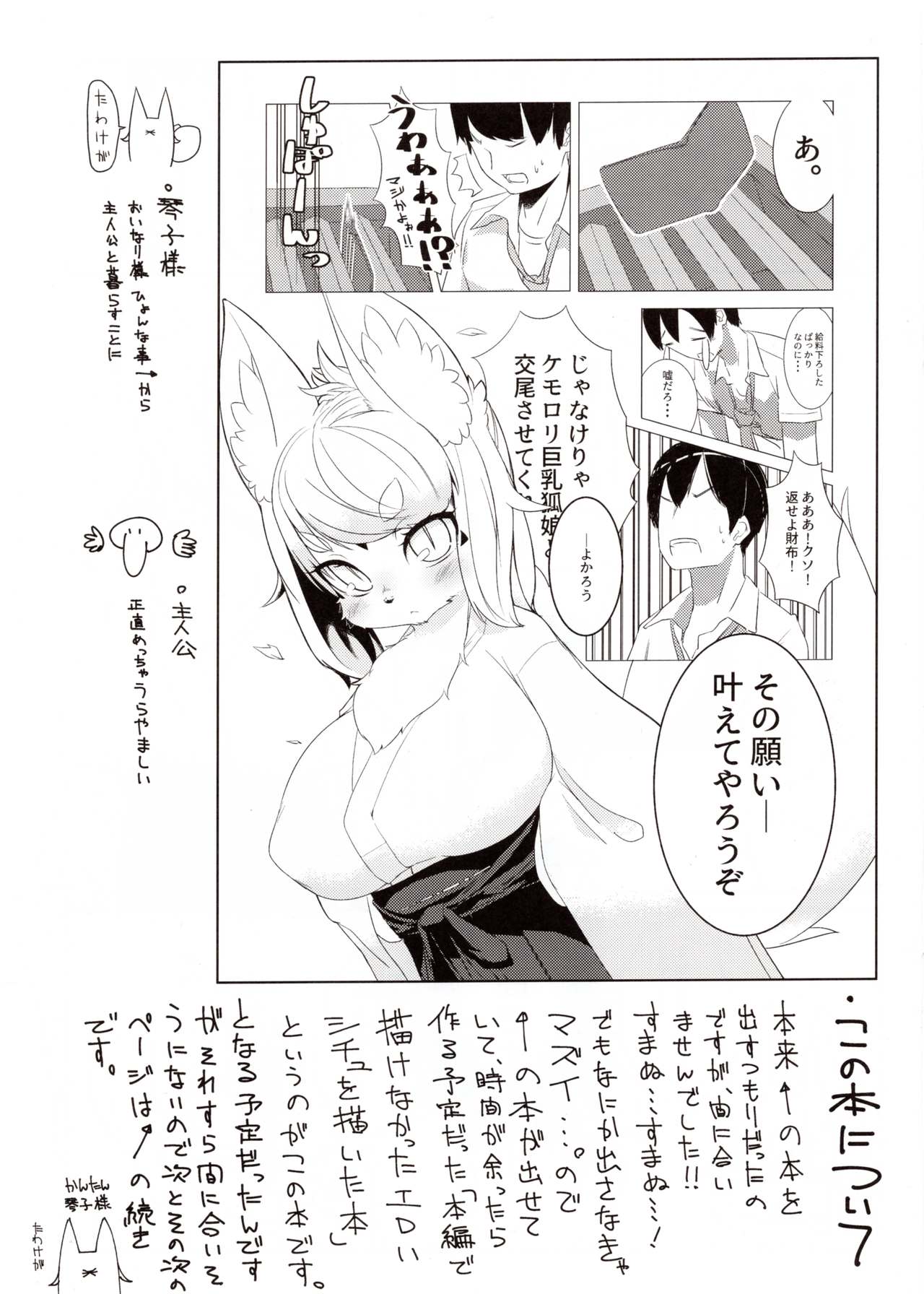 Kotoko-sama to no Seikatsu page 2 full