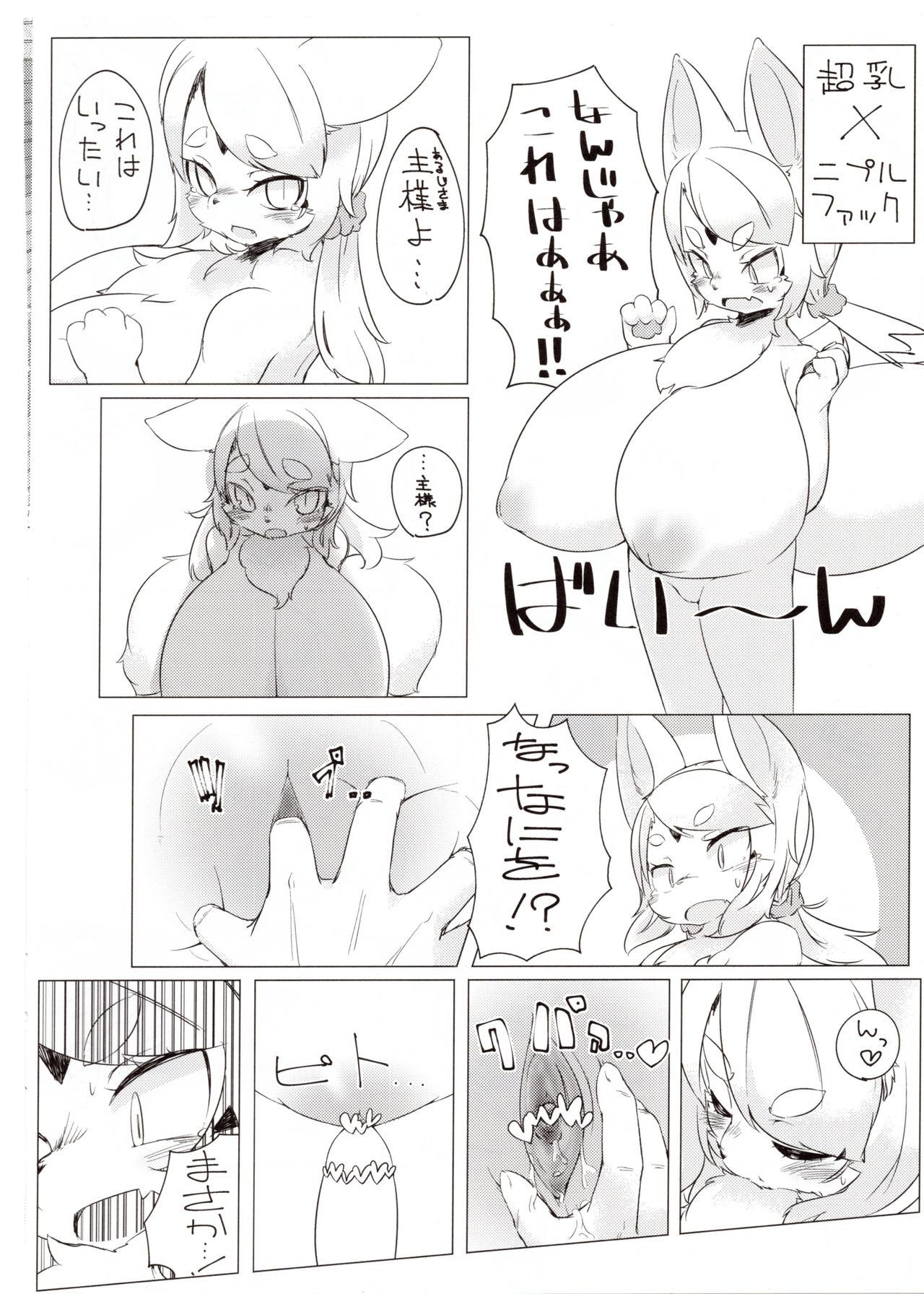 Kotoko-sama to no Seikatsu page 7 full