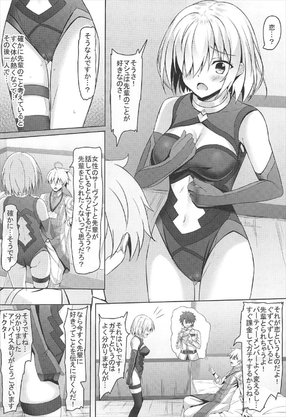 Hatsujou Mash no Yuuwaku page 3 full