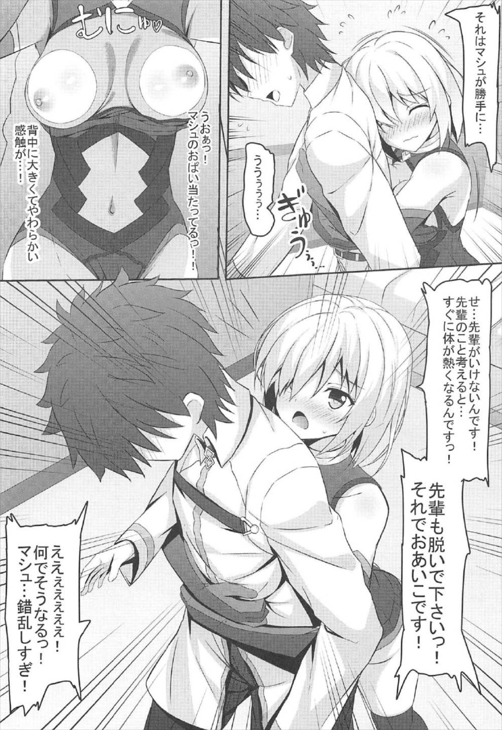 Hatsujou Mash no Yuuwaku page 7 full